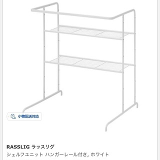☆ワンコイン☆IKEA RASSLIG ラッスリグ シェルフユニ...