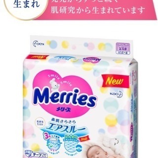 メリーズ 新生児用