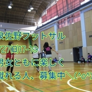 1月27日（日）17時~19時⚽末広体育館で一緒に楽しくボールを...