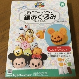 ディズニー ツムツム 編みぐるみコレクション