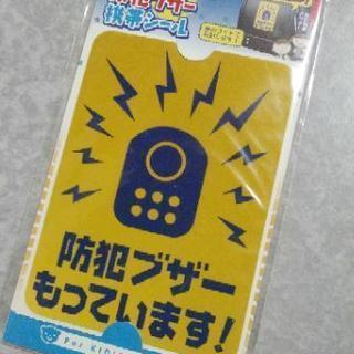 防犯ブザー携帯シール