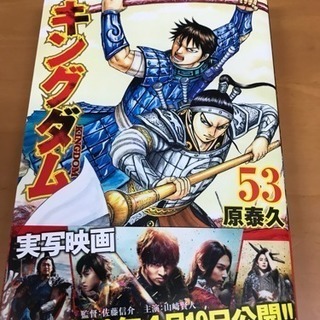 キングダム 最新刊 53
