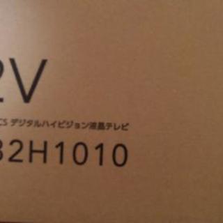 ☆値下げ☆新品未開封♪　FUNAI FL-32H1010 32V型 地上･BS･110度CSデジタル ハイビジョン液晶テレビ 