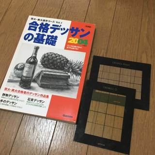 【美大芸大を目指す方】デッサンのテキスト＆デッサンスケール（デスケル）