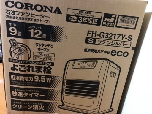 [お取引中]コロナ 石油ファンヒーターお譲り致します。