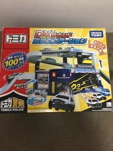 トミカ DXサウンド ポリスステーション