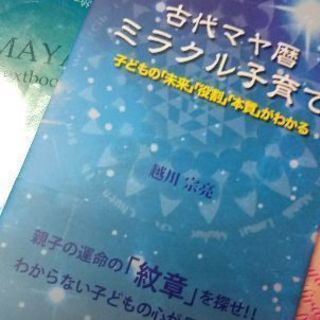 マヤ暦講座 自分で自分を紐解きます。の画像
