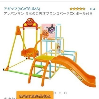 あんぱんまん 滑り台 ジャングルジム