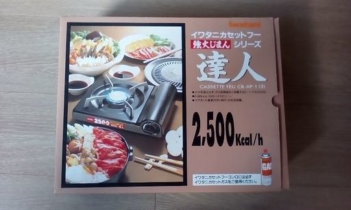 カセットコンロ
