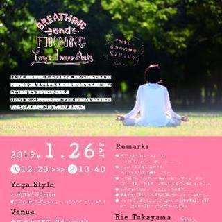1月26日(土)12:20~　心に効くヨガ～ヨガをしながらあなた...