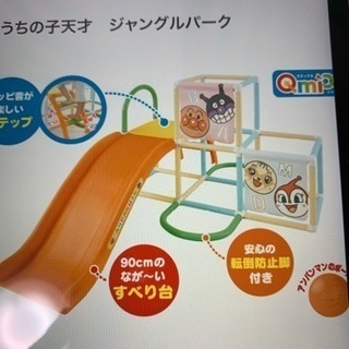 アンパンマンジャングルジム取引中
