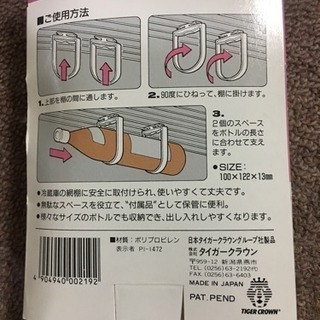 ボトルラックの画像