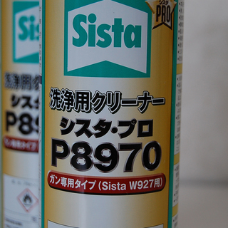 シスタ・プロ 洗浄用クリーナー P8970 ガン専用タイプ(Sista W927用) 業務用 500ml SCP-897 札幌市 清田区 平岡の画像