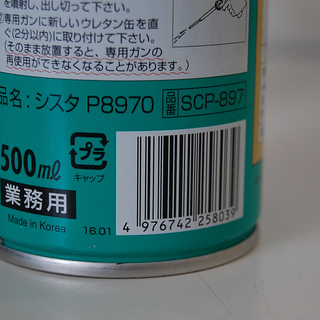 シスタ・プロ 洗浄用クリーナー P8970 ガン専用タイプ(Sista W927用) 業務用 500ml SCP-897 札幌市 清田区 平岡の画像