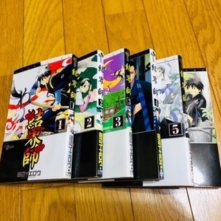 【結界師】6巻まで。