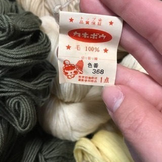 純毛毛糸　18玉分程の画像