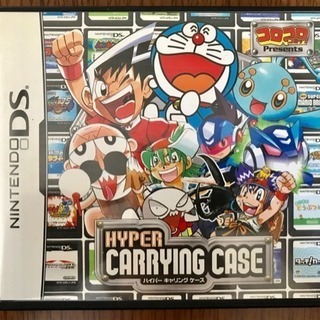 コロコロコミック付録 DS&GBAソフト ハイパーキャリングケース良品
