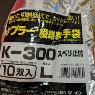 ケブラー繊維製手袋