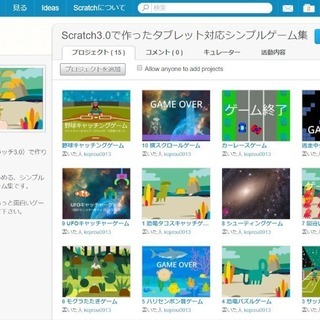 【AI時代に必要な力が身につく－キッズ・プログラミング教室 KIDSPRO】タブレット対応スクラッチ3.0（Scratch 3.0）でプログラミングを学び、プログラミング思考力やAI時代に大切になる「自分の考えを形にする力」が身につく。追加料金なしでロボット工学(レゴWeDo、レゴブースト、Makey Makey、スマホセンサーとScratchの連動など)も学べるの画像
