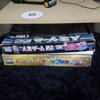 人生ゲーム