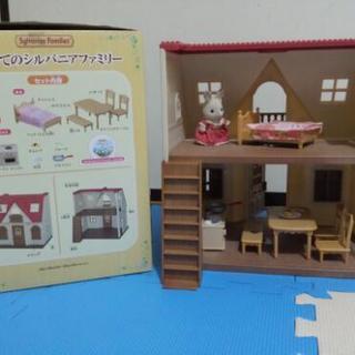 はじめてのシルバニアファミリー