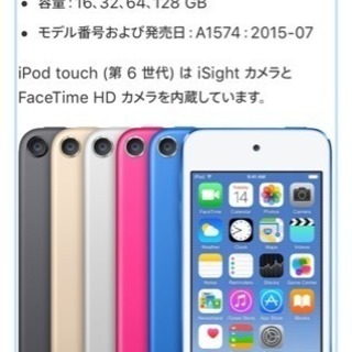 iPod touch 第6世代 16GB