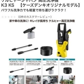 ケルヒャージャパン 高圧洗浄機 K3 KS