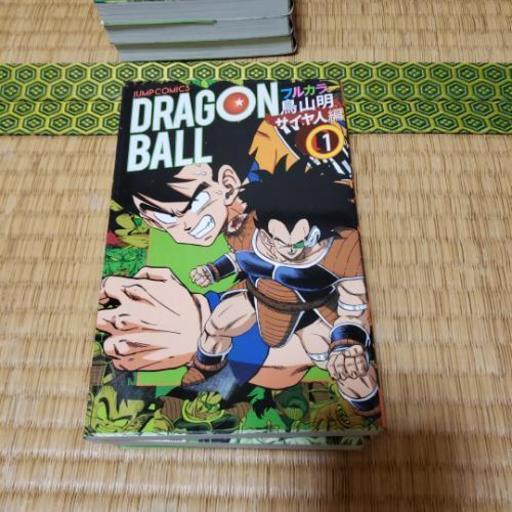 ドラゴンボール　フルカラー