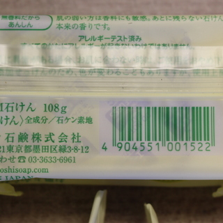 [未使用] 石鹸(108g×3個)の画像