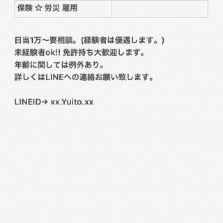 急募！鳶職の従業員募集～