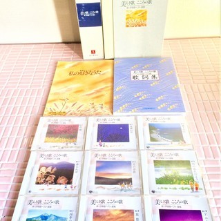 『美しき歌 こころの歌』新・抒情歌ベスト選集 ユーキャン ～ THE BEST OF FAVORITE SONGS ～の画像