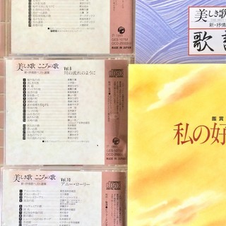 『美しき歌 こころの歌』新・抒情歌ベスト選集 ユーキャン ～ THE BEST OF FAVORITE SONGS ～の画像