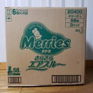 メリーズL テープタイプ58枚×3パック