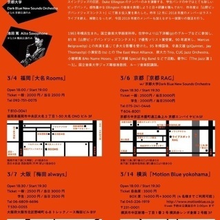 Newtide Jazz Orchestra LIVE TOUR  - 福岡市