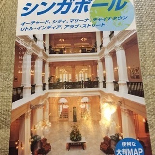 シンガポール world guide