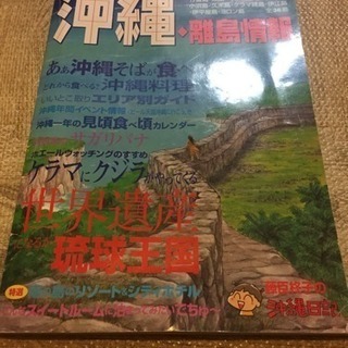 沖縄 離島 ガイドブック