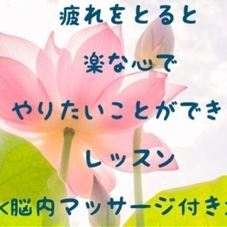 疲れをとると楽な心でやりたいことができる！