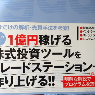 プログラミング入門 (大型本) 本郷喜千 (著)　トレードステーション　新品の画像