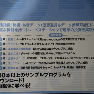 プログラミング入門 (大型本) 本郷喜千 (著)　トレードステーション　新品の画像