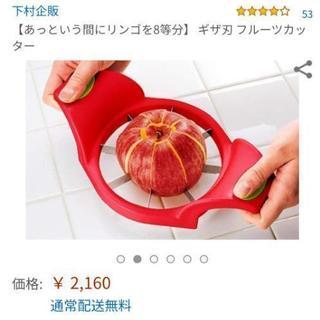 りんごやフルーツカッター