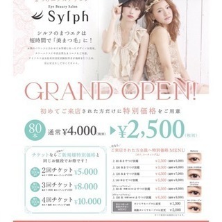 初回マツエク 100本までつけ放題🌸 2700円 ずっと安心料金のマツエク回数券もあります💕4回10800円 - 美容