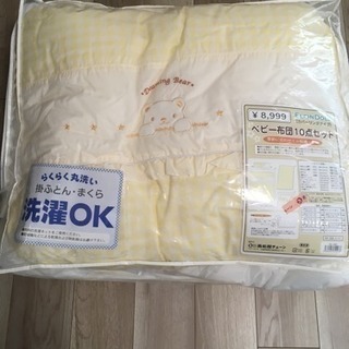 ベビー布団セット
