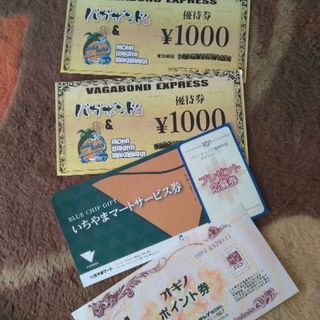 不要になったサービス券