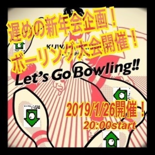 ROUND1すすきの店にてボーリング1/26（土）