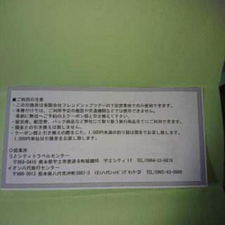 旅行商品引換券一万円分の画像