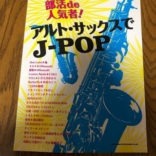 アルトサックス楽譜