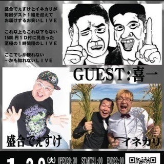 お笑いライブやります！