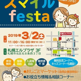 札幌市主催　シングルママ&パパ スマイルfesta