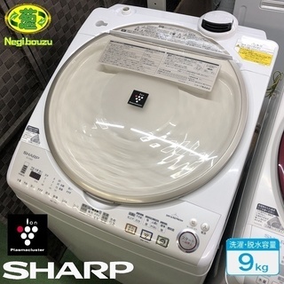 美品【 SHARP 】シャープ プラズマクラスター搭載 洗濯9.0㎏/乾燥4.5㎏ 洗濯乾燥機 防臭効果 Ag+イオンコート 穴なしサイクロン洗浄