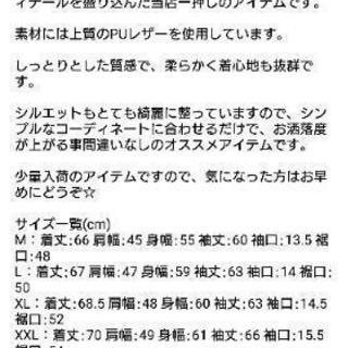 革ジャン新品の画像